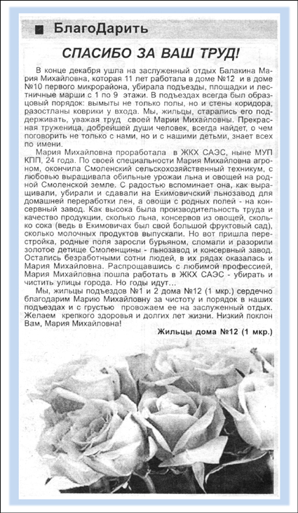 Благодарность